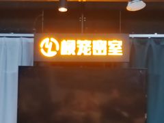 -棂笼·深度沉浸密室(武汉旗舰店)