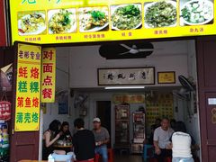 -老彬专工蚝烙糕粿