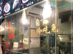 门面-老黄记手撕烤兔(玉林街店)