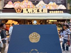 -昆明冠生园·鲜花饼·面包蛋糕(老街店)