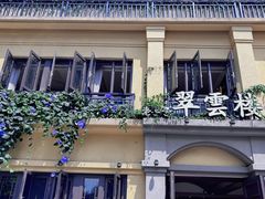 -翠云楼·汽锅鸡·云南特色菜(翠湖公园店)