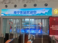 -南宁东站