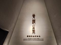 -秦始皇帝陵博物院-丽山园