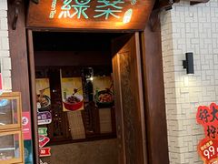 -绿茶餐厅(布吉万象汇店)