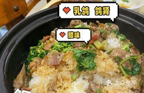 Suckling Pigeon with Preserved Meat and Pigeon Kidney Rice