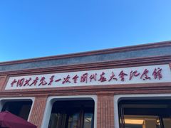 -中共一大纪念馆