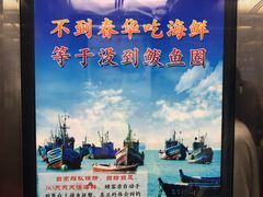 -春华海鲜城(广场西苑店)
