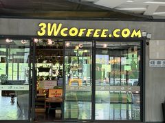 -3W咖啡(国家软件园店)