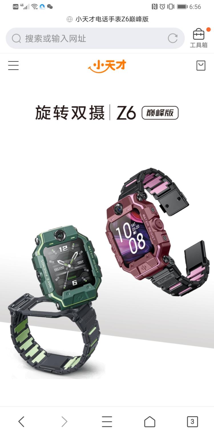 小天才(中茂城店)-"娃突然想要小天才z6,作为娃奴旳我只能立.