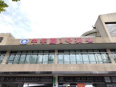 -武汉关码头(轮渡站)