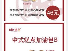 -陕拾叁-西安糕点(大雁塔店)
