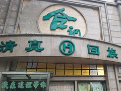 -合记烩面(人民路店)