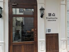 -沏点Trattoria意大利餐厅(新街口店)