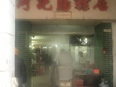 -河记肠粉店