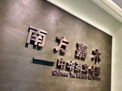-中国茶叶博物馆(双峰馆区)