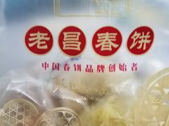 -老昌春饼(大直街店)