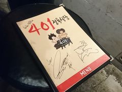 -401餐厅(弘大店)