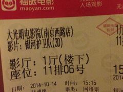 iphone_upload_pic-大光明电影院(南京西路店)