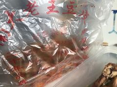 -老王豆皮