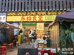 -东排食堂长沙小吃大排档(五一广场店)