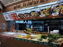 -醉人椒麻辣香锅(王府井喜悦店)