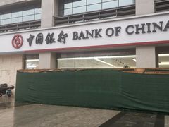 -中国银行(南京奥体支行)