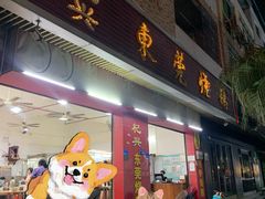 -杞兴东莞烧鹅