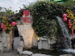 -胜记酒家(荔枝公园店)