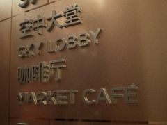 -镇江苏宁万豪酒店-苏筵中餐厅