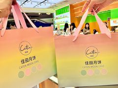 -Caten佳田(港惠店)