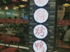 门面-满园春饼(宜昌万达店)
