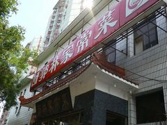 -郭林家常菜(洋桥店)