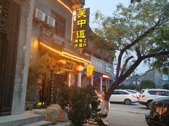 -关中道陕味艺术餐厅(西岳庙店)