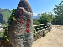 -野三坡百里峡景区