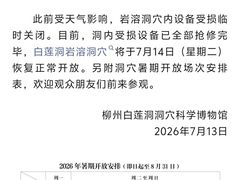 -柳州白莲洞洞穴科学博物馆