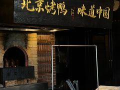 -玖五京菜(杭州城北万象城店)
