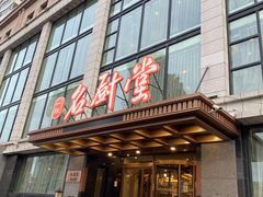 -一品名厨堂(先锋路店)
