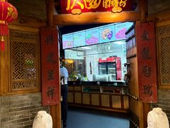 -仄园围炉坊·牛肉火锅·汕头卤水火锅(蛇口店)