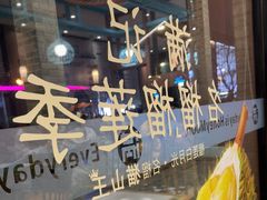 -满记甜品(湖滨店)