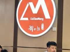 -刘小忙把子肉(北园大街总店)