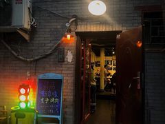 -燚店·铁板鱼蛙·烤肉·烤串(北新桥店)