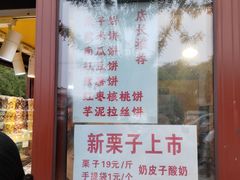 -秋栗香(地安门店)