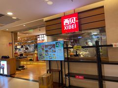 -西贝(吴江路湟普汇店)