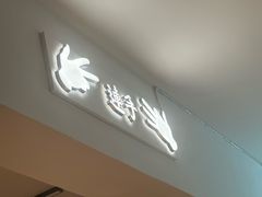 -连手特色烤串