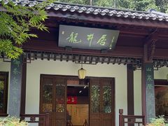 -十八棵（老龙井）御茶园(老龙井店)