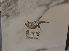 -慈宁宫鲜炖燕窝(文一物美店)