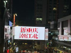 -观音桥步行街