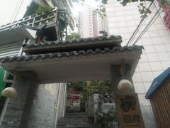 门面-恒府1993(文昌北路店)
