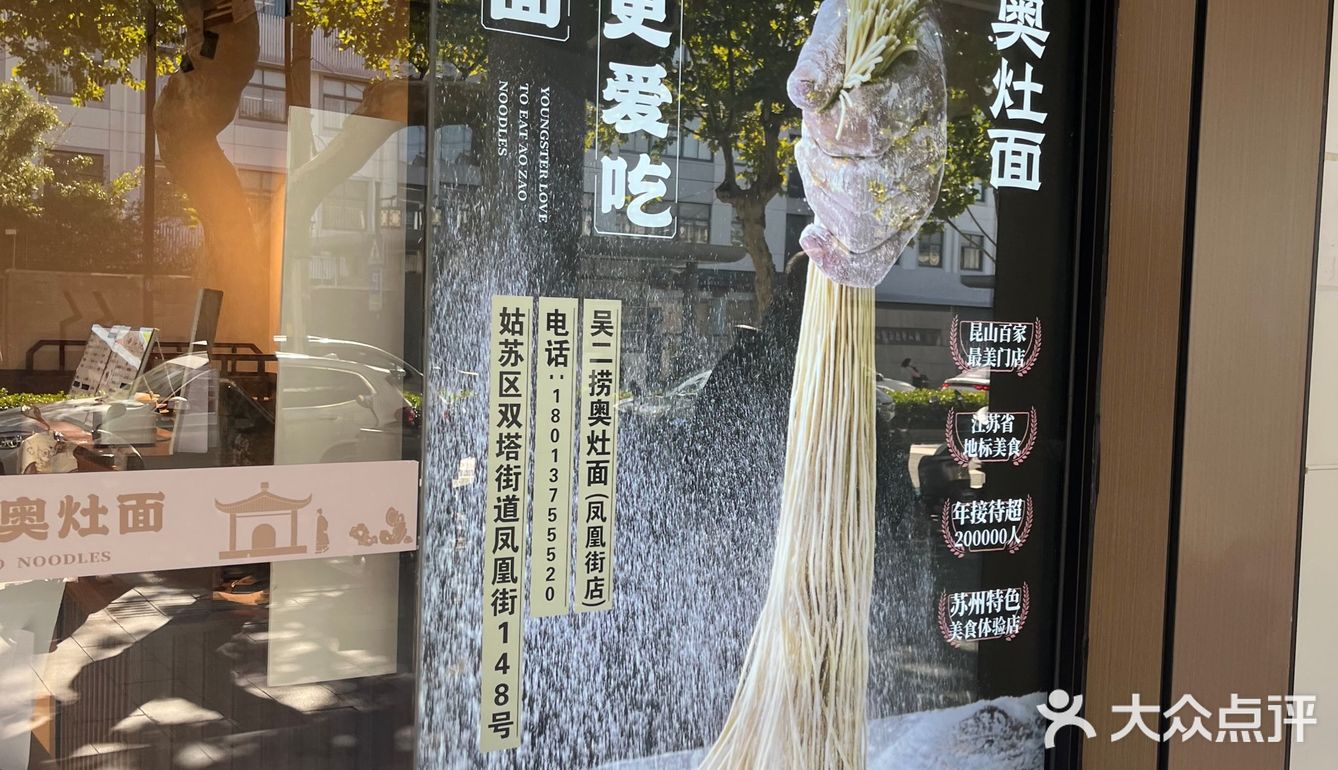好吃的奥面