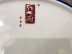 -闫府私房菜·老字号(恒隆店)